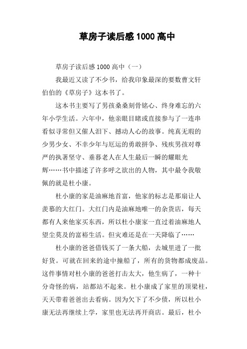 草房子读后感1000高中