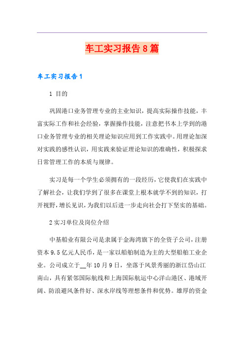 车工实习报告8篇