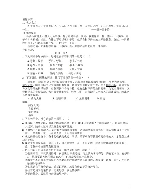 北京市房山区房山中学高一语文 寒假作业 1月27日 人教版