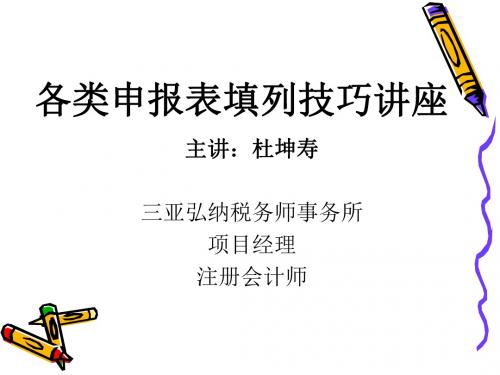 纳税义务人