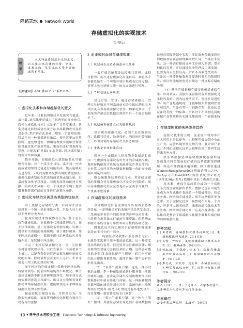 存储虚拟化的实现技术