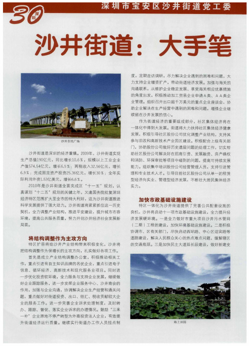 沙井街道：大手笔转方式调结构促转型