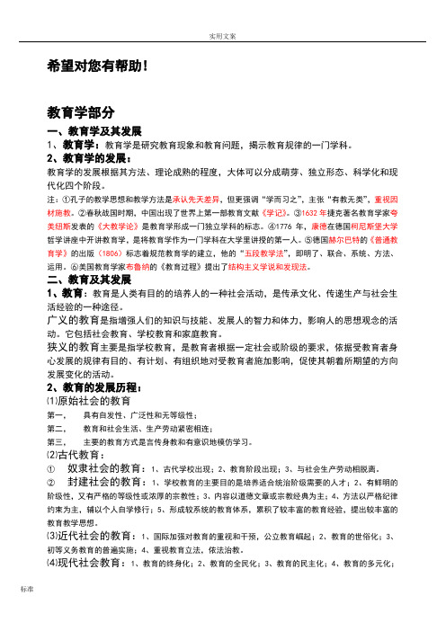 2019年教师招聘教育类学心理学复习完整资料版