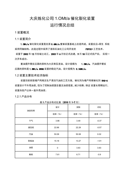 大庆炼化100万吨ARGG装置运行情况总结