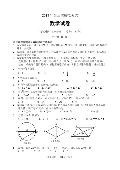 2013年第三次模拟考试试卷