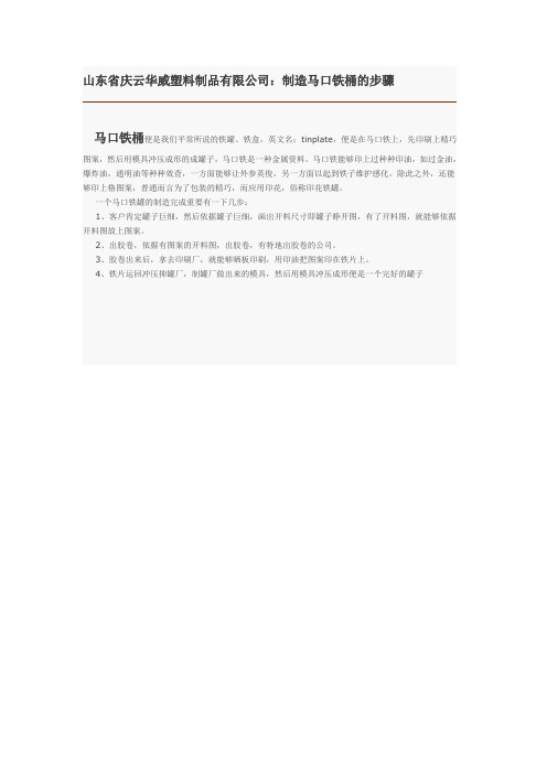 制造马口铁桶的步骤