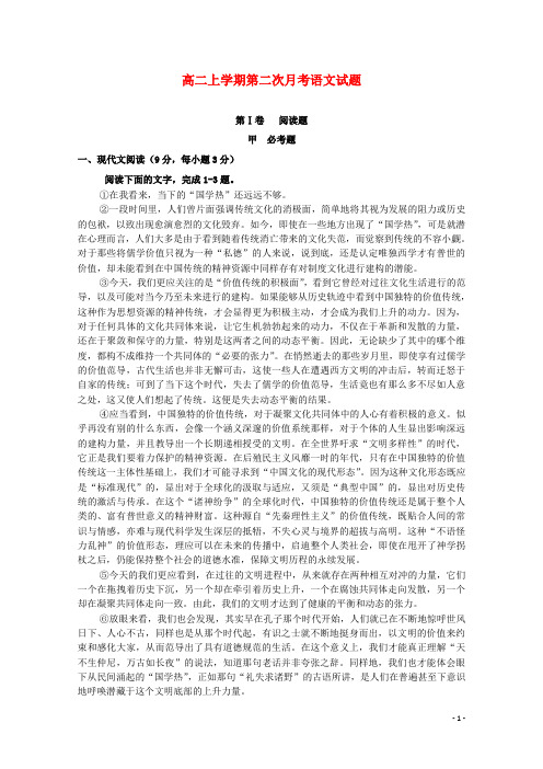 河南省信阳高级中学2015-2016学年高二语文上学期第二次月考试题