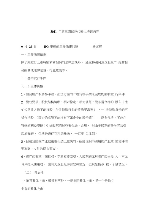 2011年第3期保代培训笔记