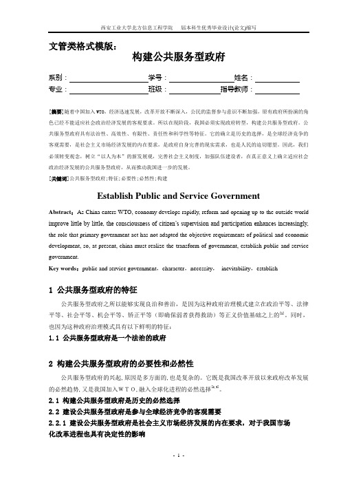 优秀毕业设计(论文)缩写格式模版[1]