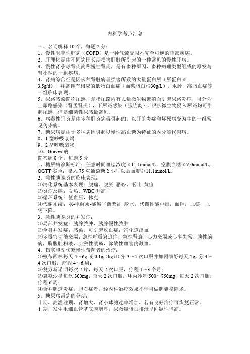 内科学考点汇总