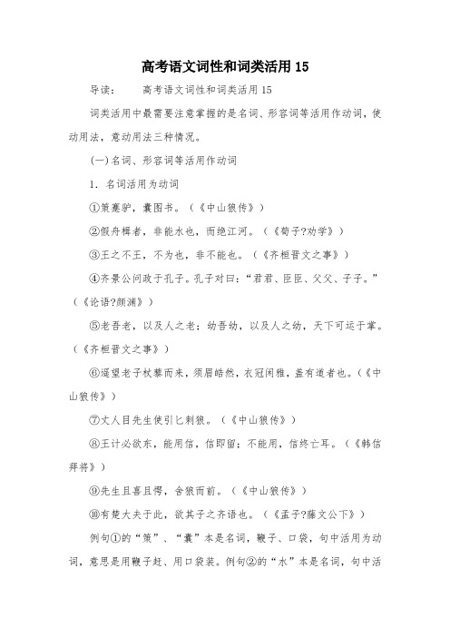 高考语文词性和词类活用15