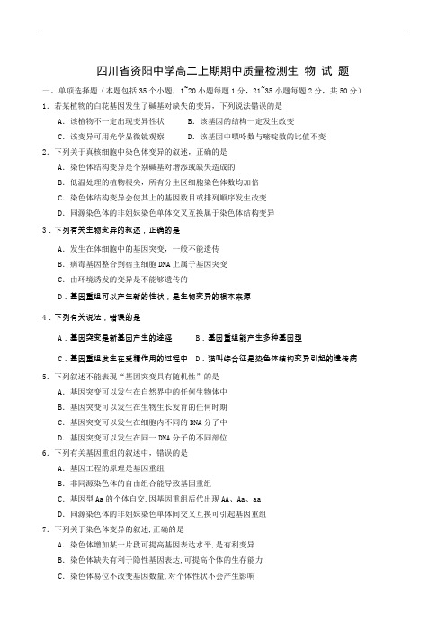 四川资阳中学高二上期期中质量检测生物试题