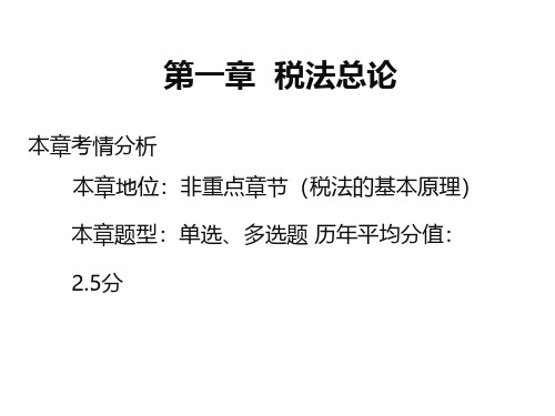 2017注册会计师(CPA) 税法 第一讲
