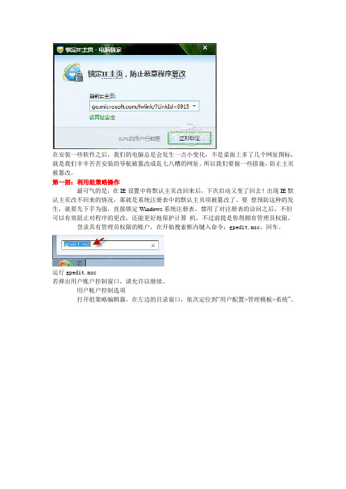 防止浏览器主页被篡改(三招)
