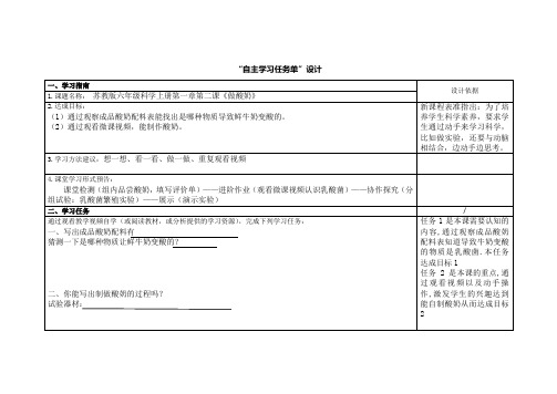 6年级科学教案 苏教版小学科学六年级上册 2 做酸奶省赛一等奖