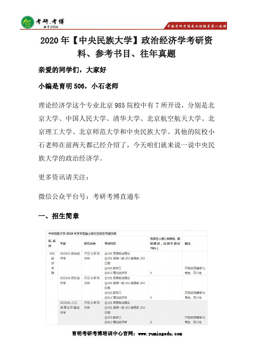 2020年【中央民族大学】政治经济学考研资料、参考书目、往年真题、政治复习经验