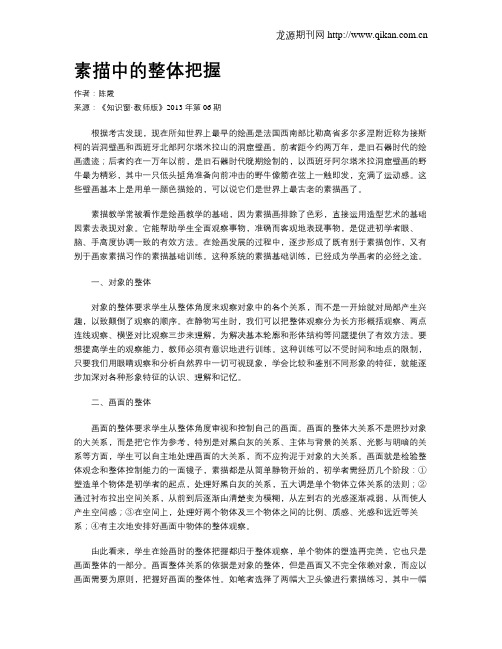 素描中的整体把握