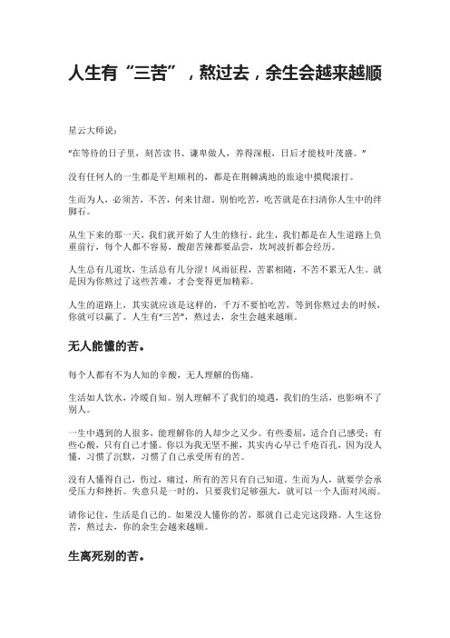 人生有“三苦”,熬过去,余生会越来越顺