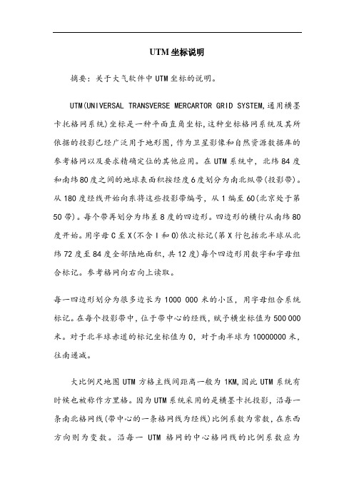 UTM坐标与时区说明