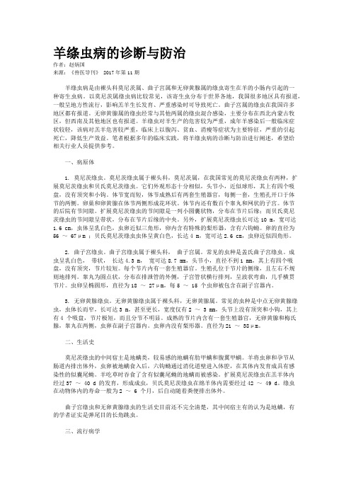 羊绦虫病的诊断与防治