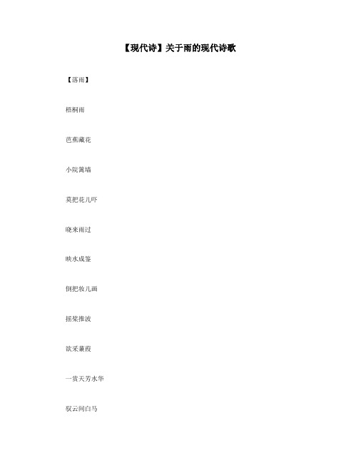 【现代诗】关于雨的现代诗歌