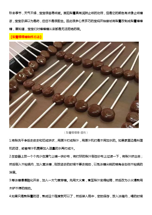 如何自制宝宝止咳梨膏棒棒糖