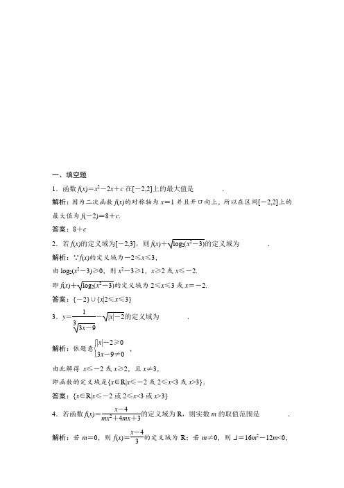 2019版一轮优化探究文数练习：第二章 第二节 函数的定义域和值域 含解析