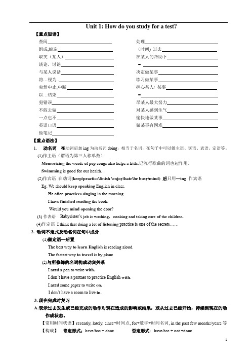 人教版初三英语上unit1语法讲解及练习