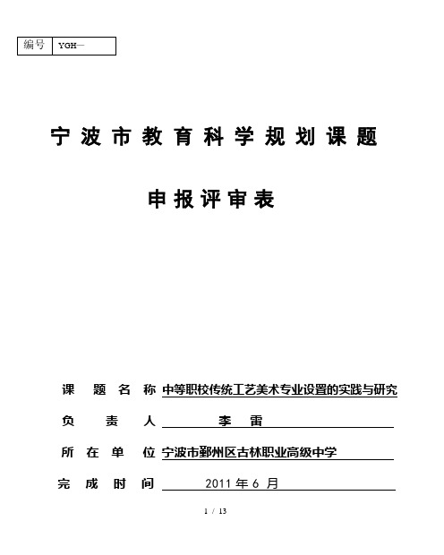 宁波市教育科学规划课题