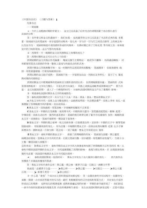中国书法史真题