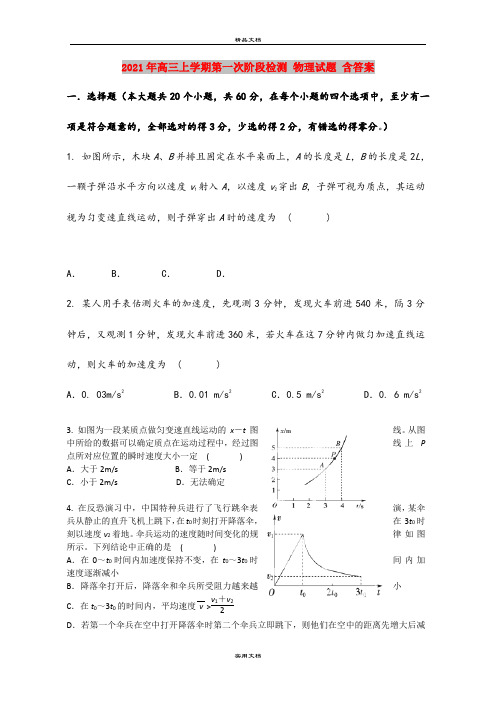 2021年高三上学期第一次阶段检测 物理试题 含答案