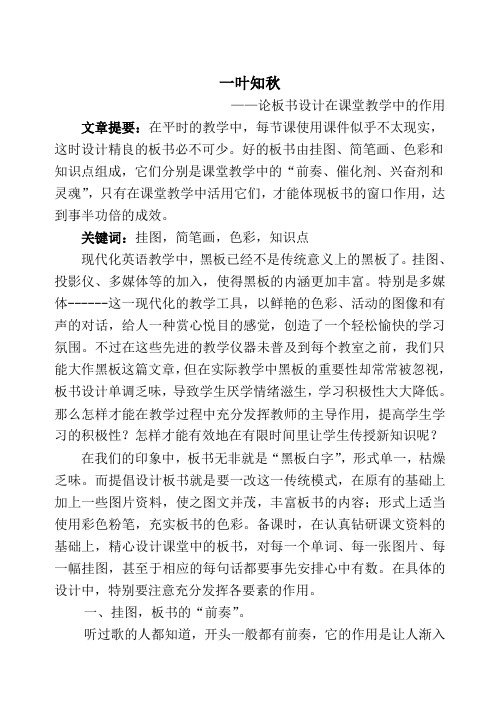 一叶知秋