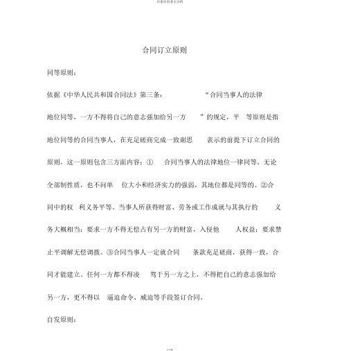 石家庄市业主公约