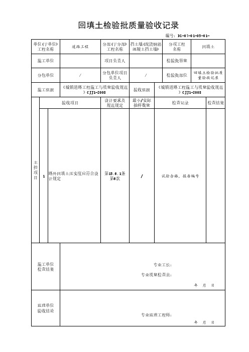 回填土检验批质量验收记录