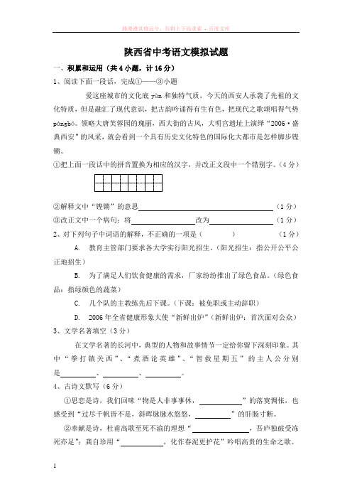 陕西省中考语文模拟试题