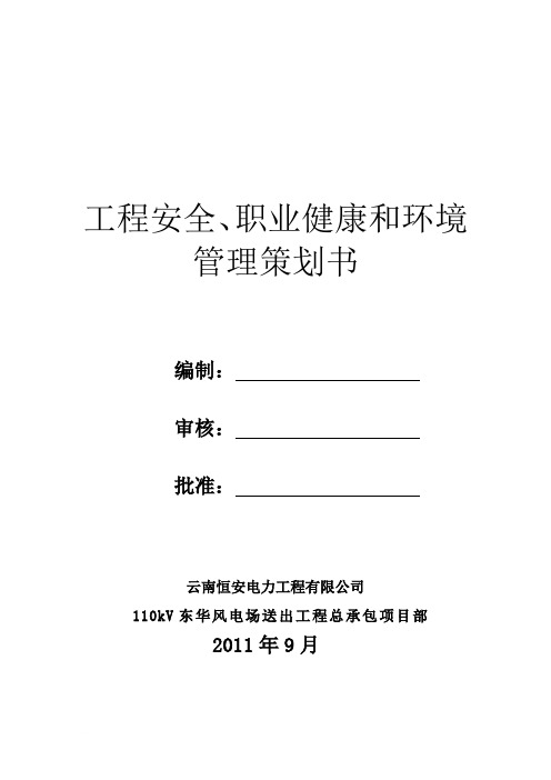 安健环管理策划范文