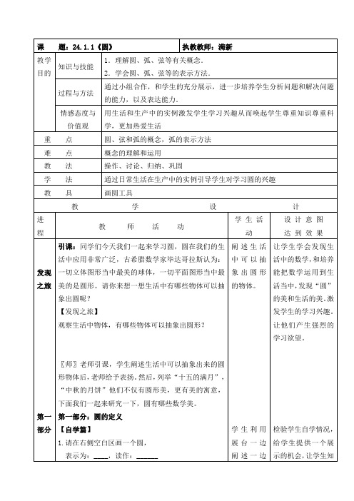 人教版初三数学上册24.1.1《圆》教学设计
