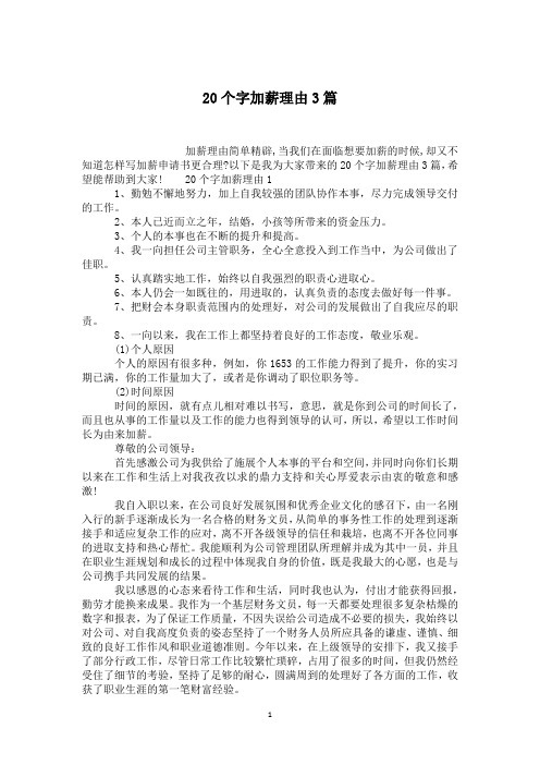 20个字加薪理由3篇