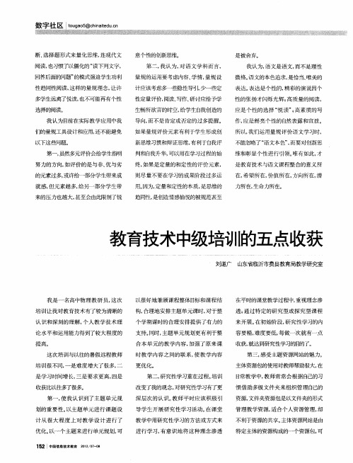 教育技术中级培训的五点收获
