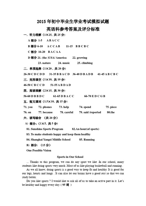 2015年初中毕业生学业考试模拟试题(参考答案)