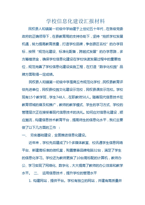 学校信息化建设汇报