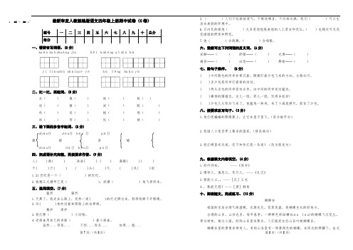 部编版小学语文四年级上册期中试卷及答案(C卷)