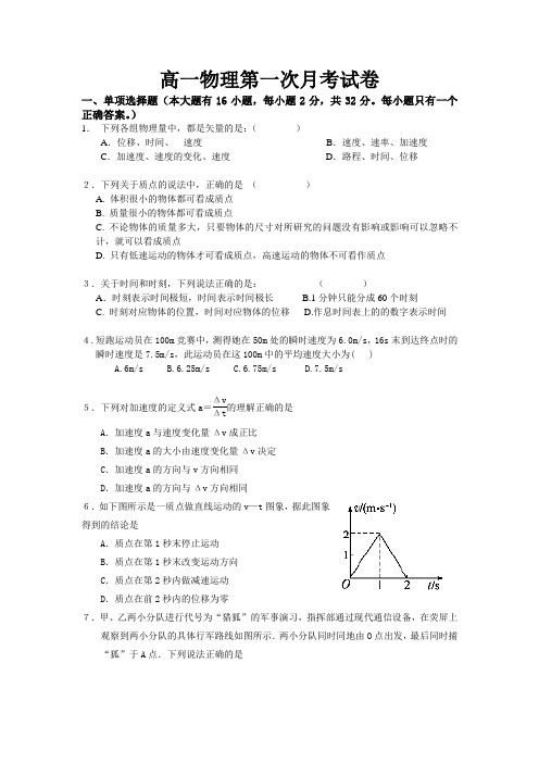 高一物理第一次月考试卷