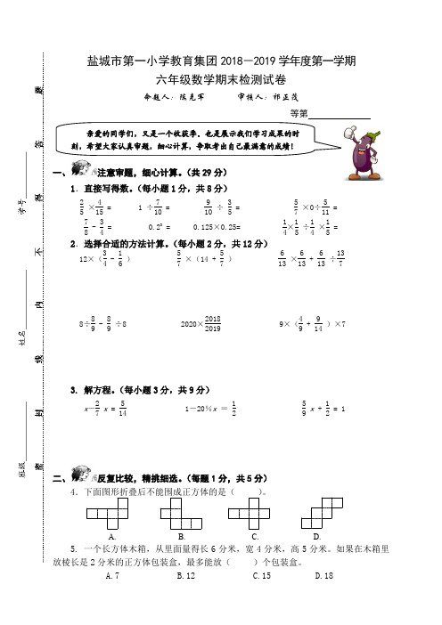 苏教版六年级数学上册期末试卷(江苏盐城真卷4)