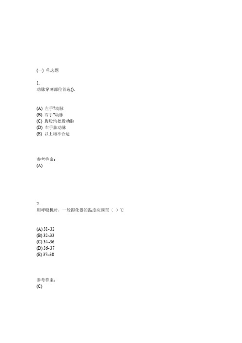 中南大学《急重病监护学》课程作业(网上作业)三及参考答案