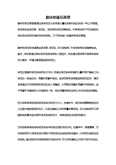 磨床的液压原理