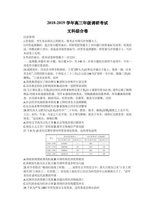 河南省名校联盟2019届高三尖子生第六次调研考试——文科综合历史试题 (Word版)