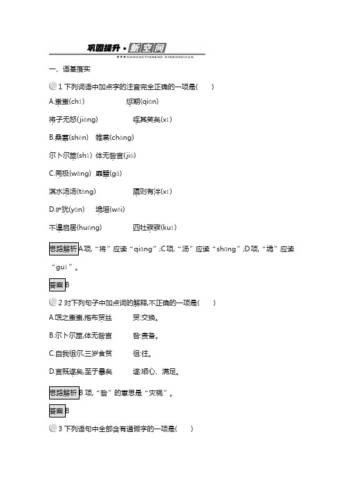 人教版高中语文必修二检测：4 《诗经》两首 含答案