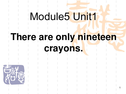 【外研版】五年级上学期(第9册)《There are only nineteen crayons》PPT课件
