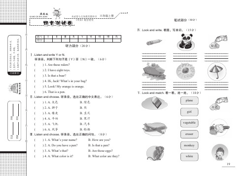 陕旅版英语三年级期末测试卷